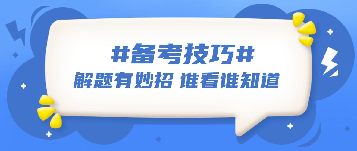 概率统计100题解题技巧,备考技巧及方法