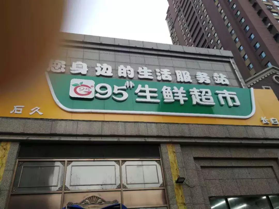 长白岛菜价,长白岛的菜价