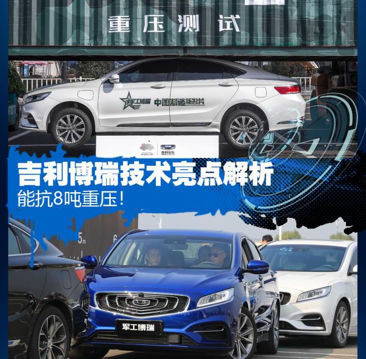 博瑞抗扭强度,吉利博瑞极限8吨重压测试