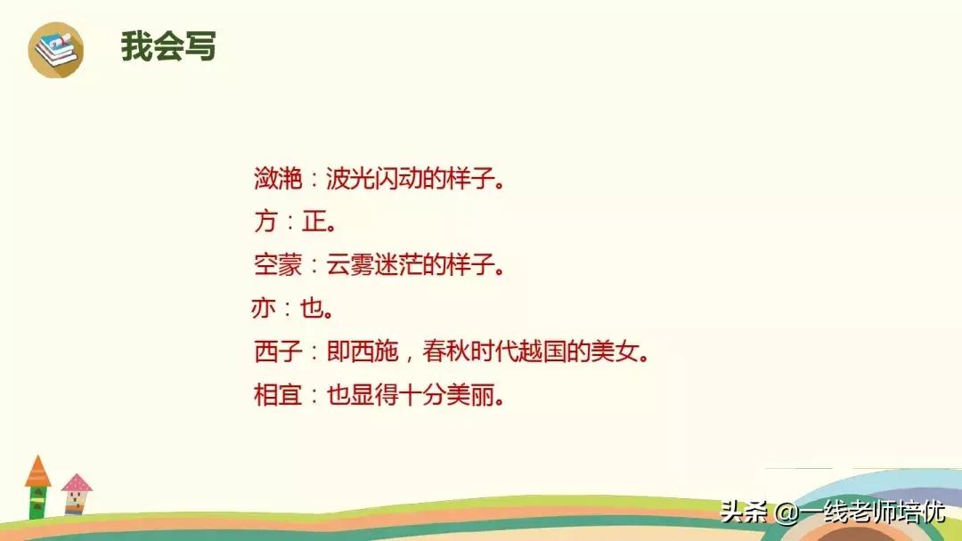 语文人教版第17课三年级古诗三首,部编版三年级上册17古诗三首解析