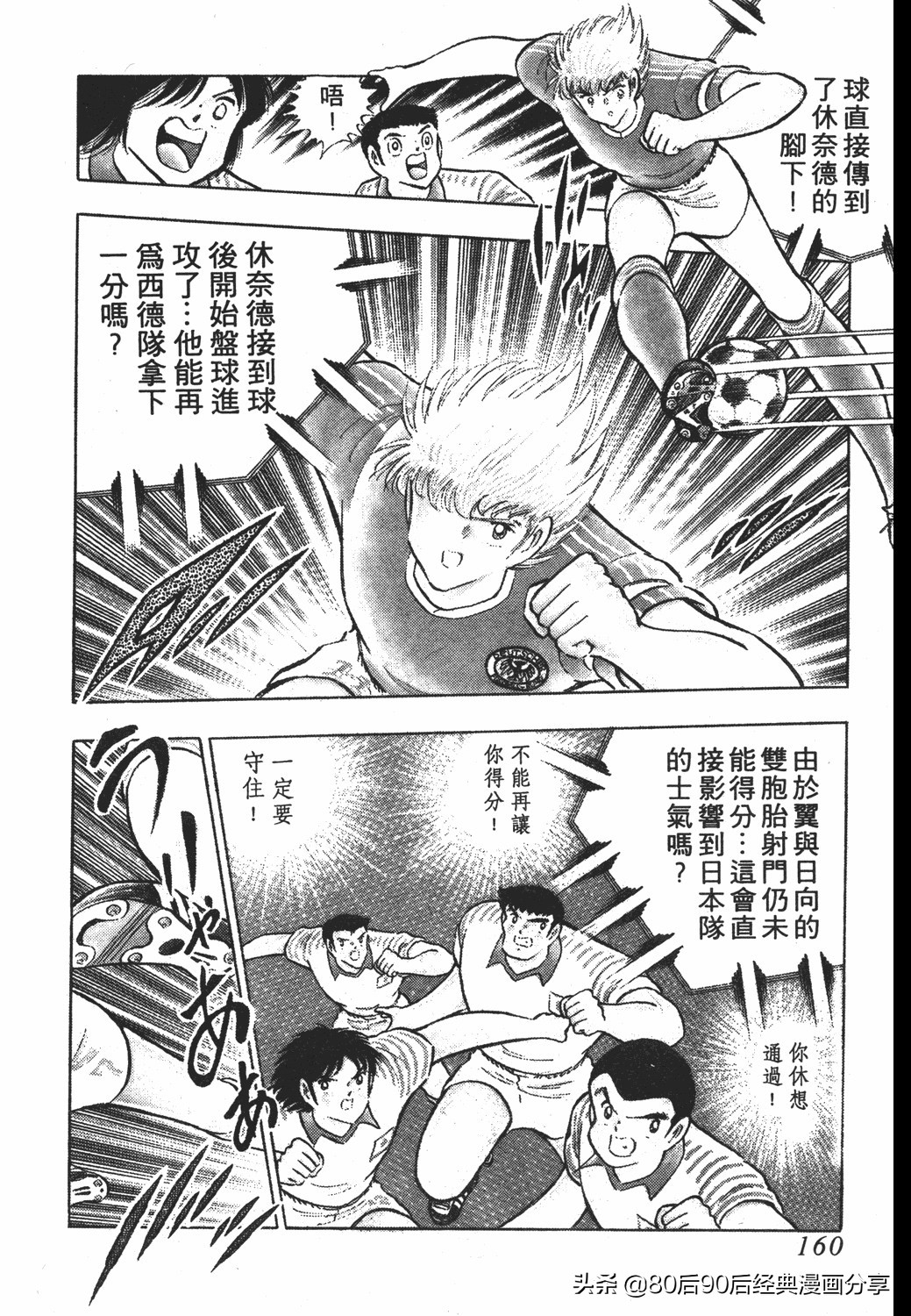 足球小将第20卷,足球小将天使之翼154