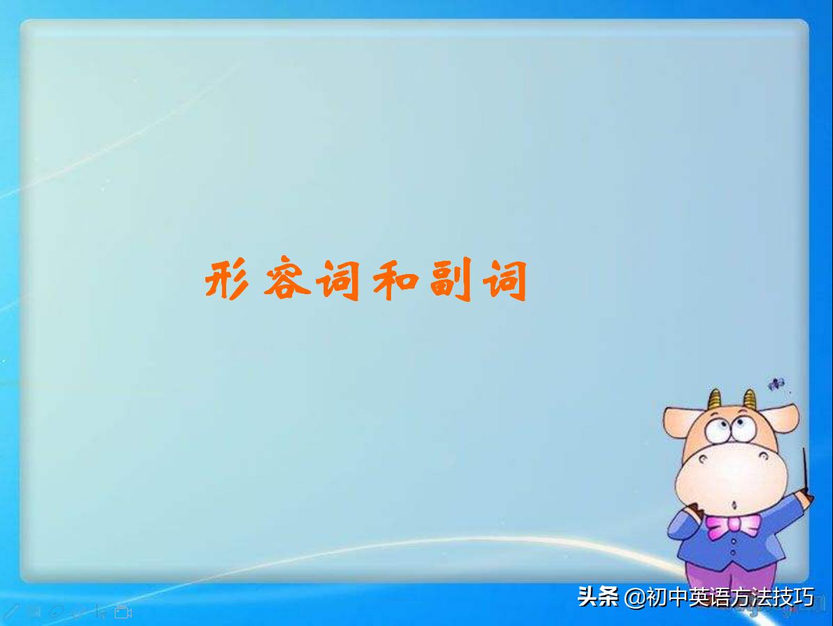 考试名词解释评分标准,形容词副词比较级中考必考考点