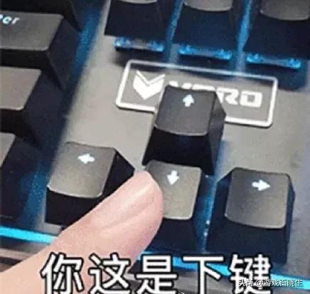 在游戏里正儿八经的GYS是种什么体验？