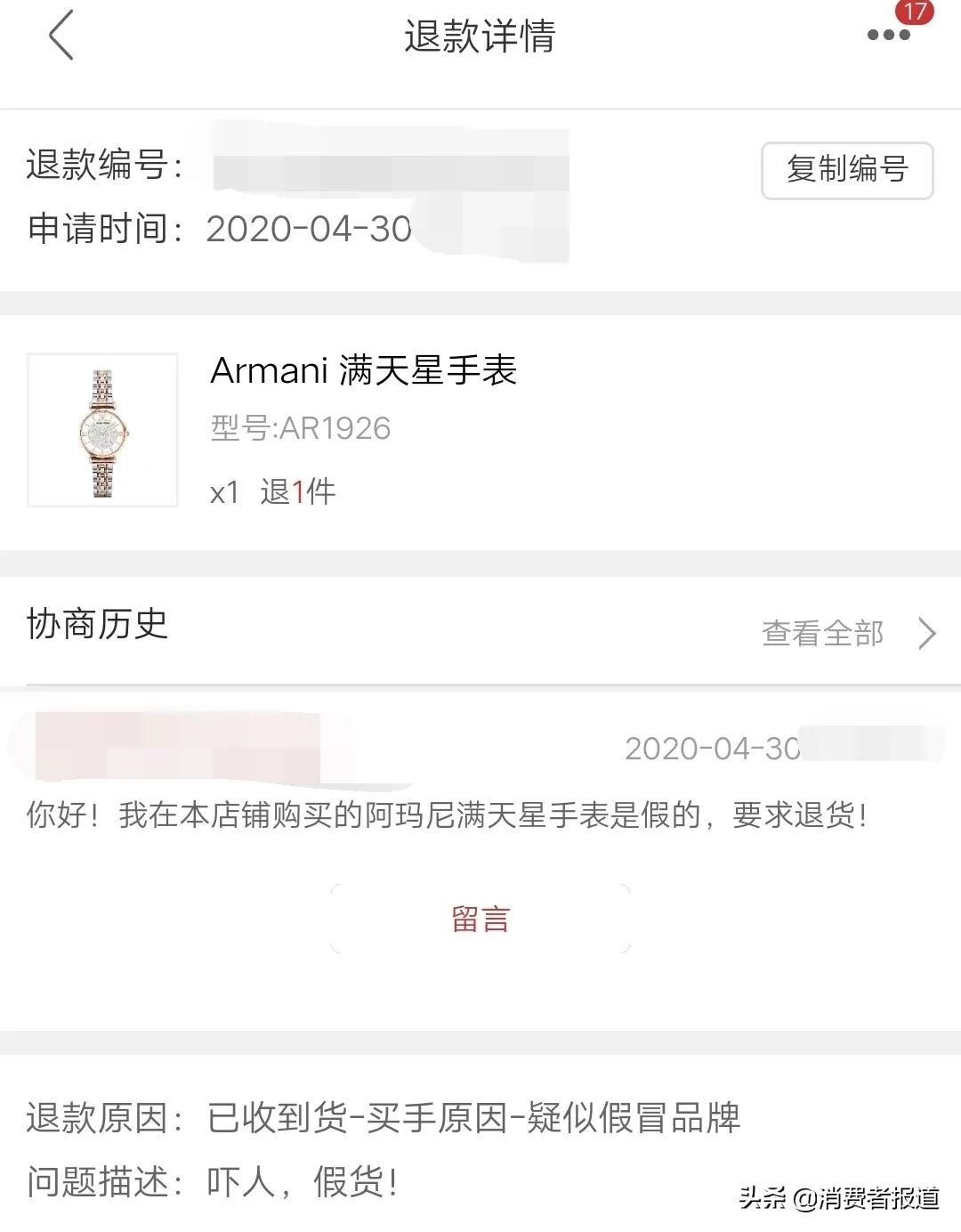 阿玛尼满天星手表全新卖什么价位,阿玛尼满天星手表收购