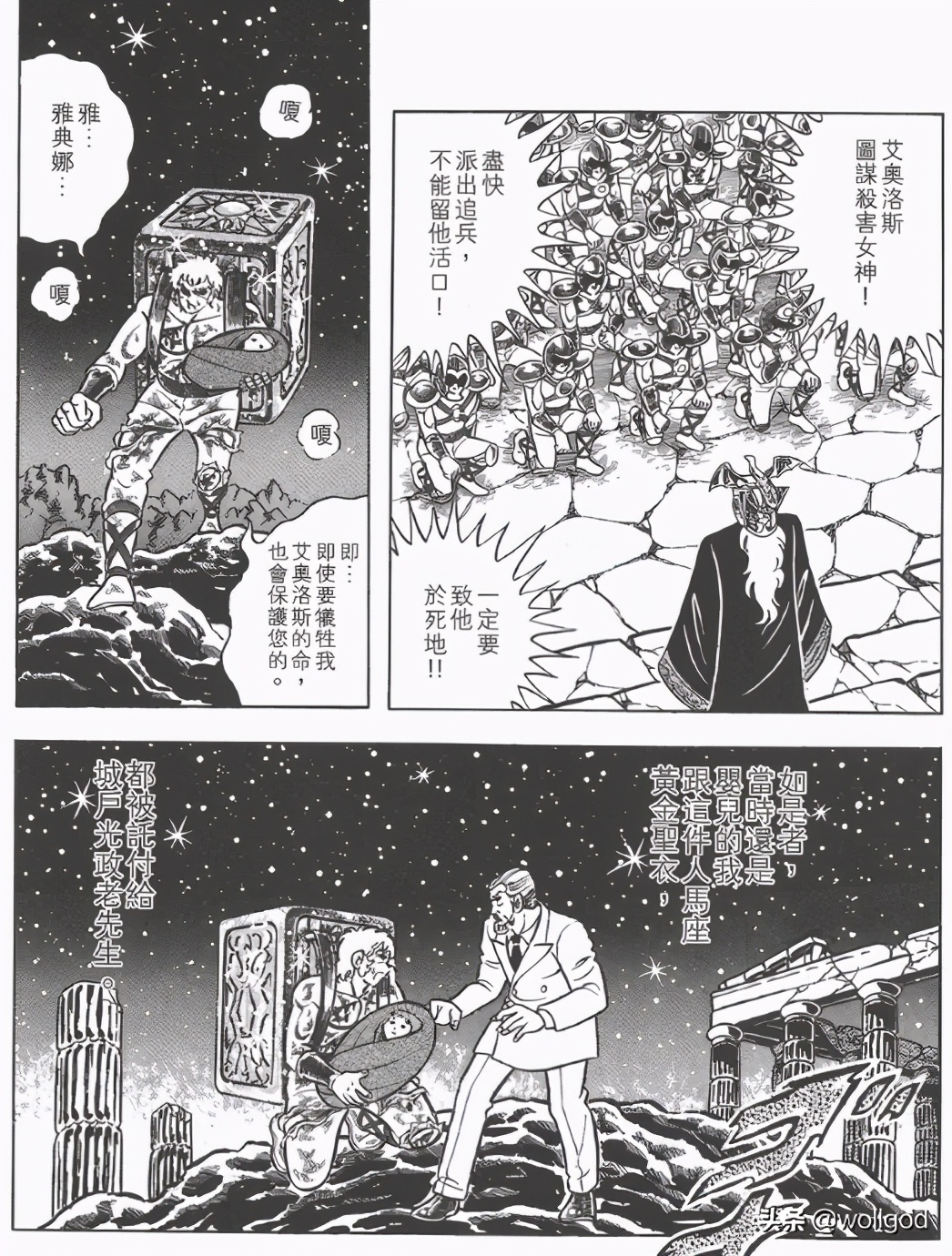 圣斗士星矢中的十二黄金圣斗士,圣斗士星矢里的所有黄金圣斗士