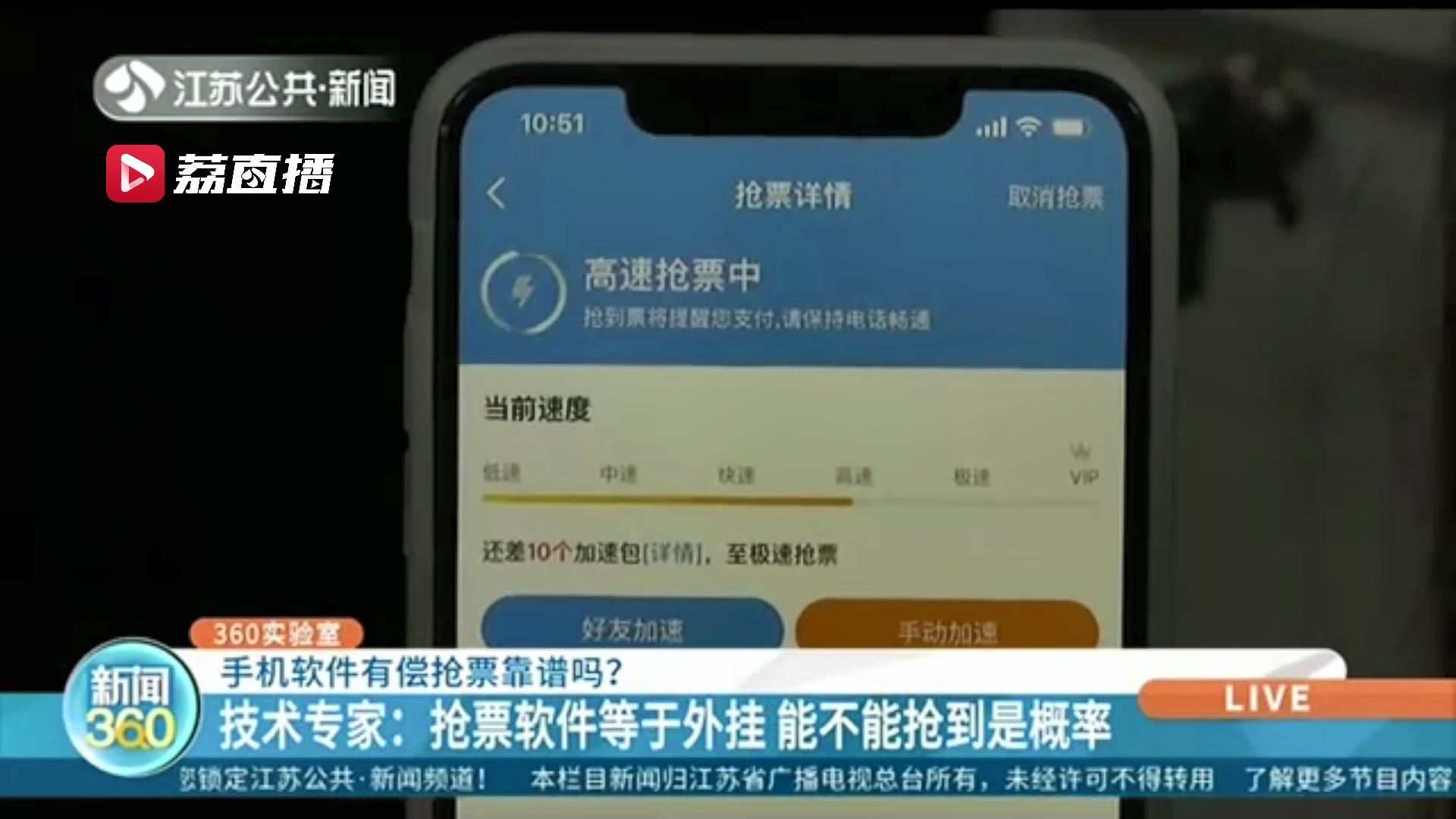 加速抢票靠谱吗,加速抢票靠谱还是骗局