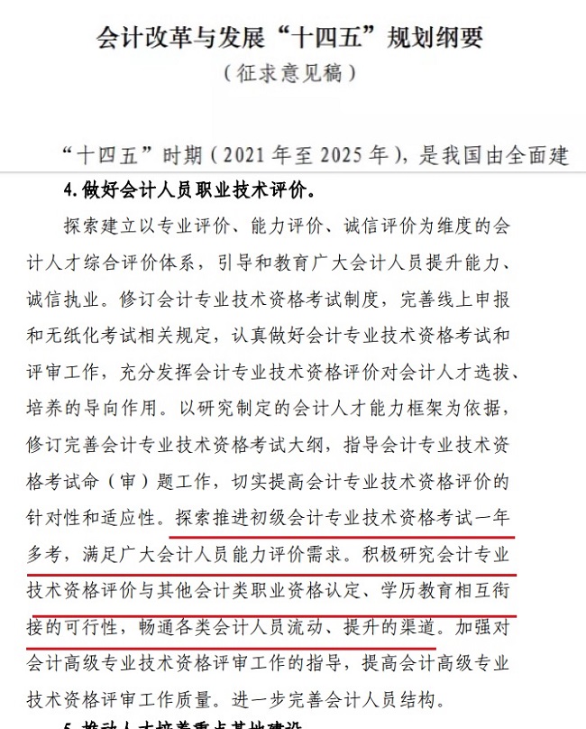 2022初级会计证报名条件及时间,初级会计师报名条件河北