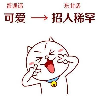 吉林人性格及处事方式,吉林人聪明的表现