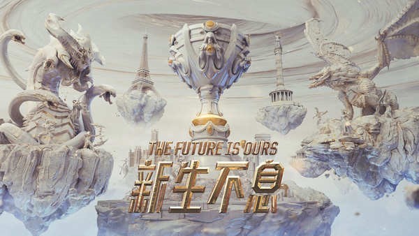 2023英雄联盟全球总决赛助威活动,2021英雄联盟全球总决赛应援视频