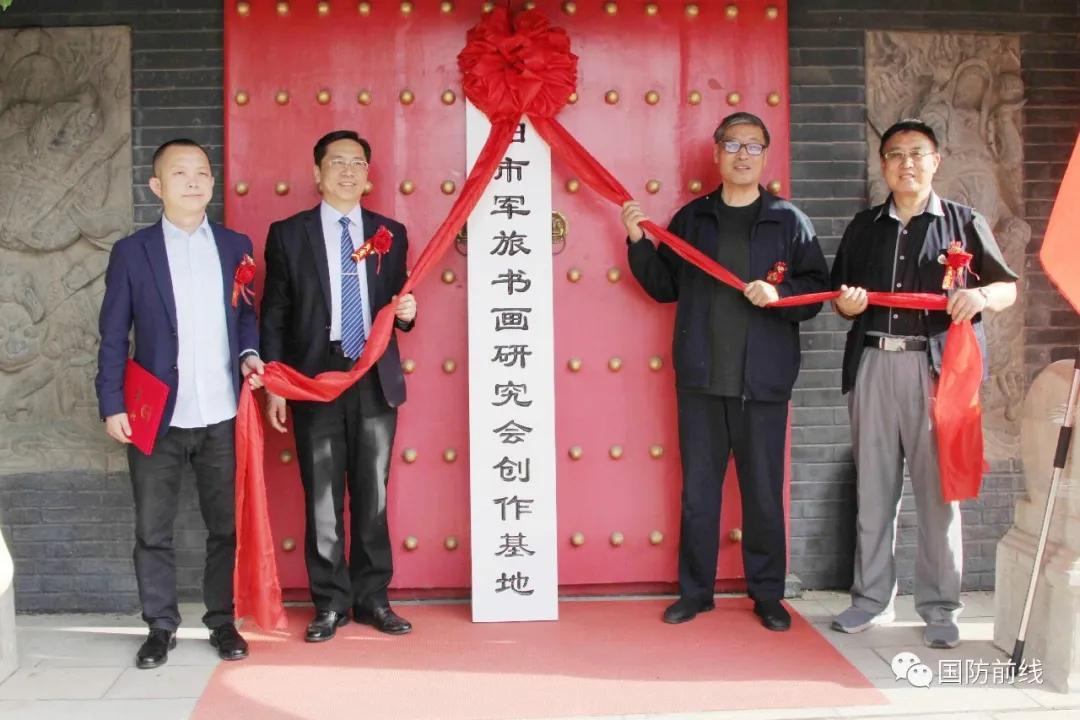 辽宁省军旅书画研究会,沈阳市书画研究会