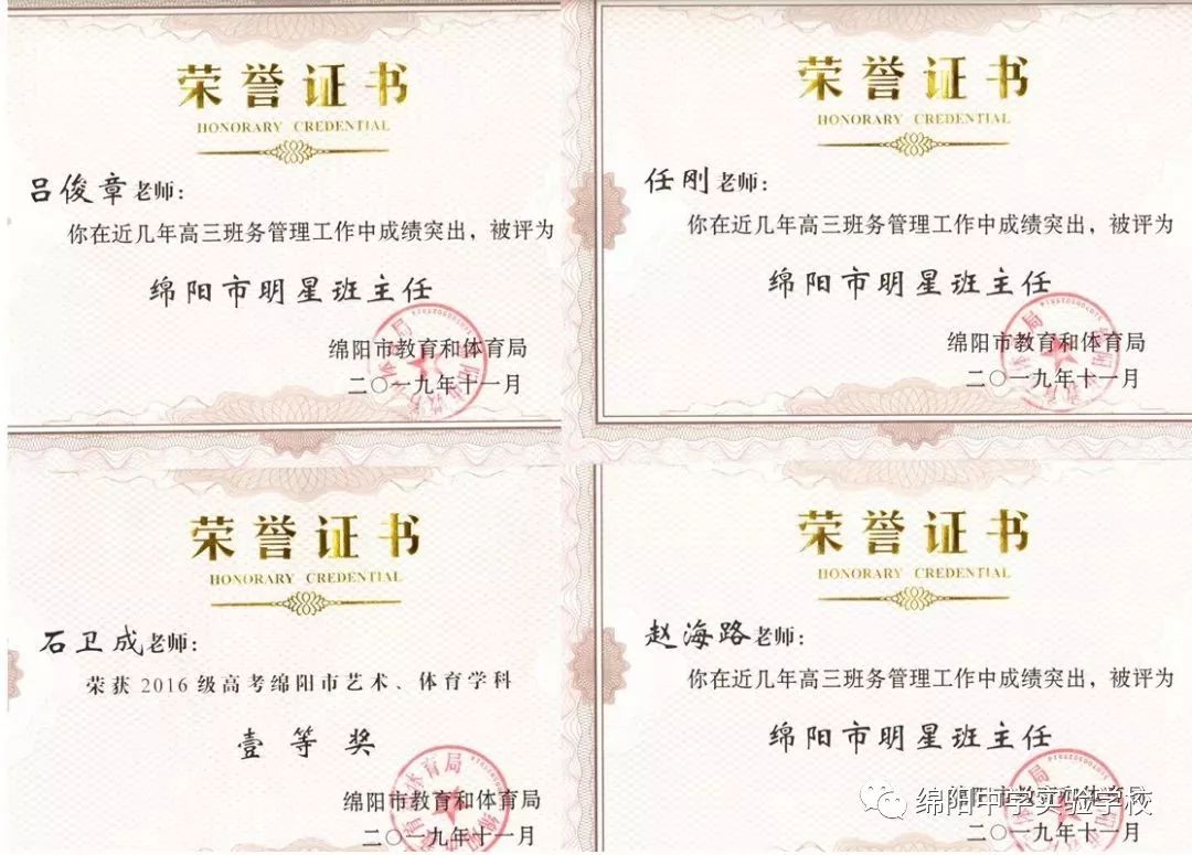 绵阳中学实验学校2018级喜报,绵阳中学实验学校在绵阳排名