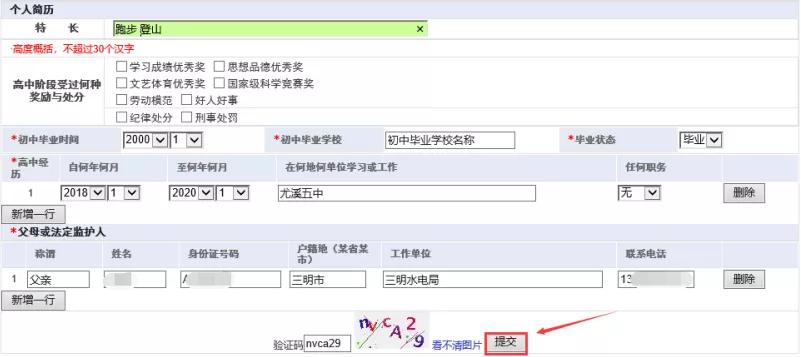 福建高考报名教程,2023年福建高考网上报名攻略
