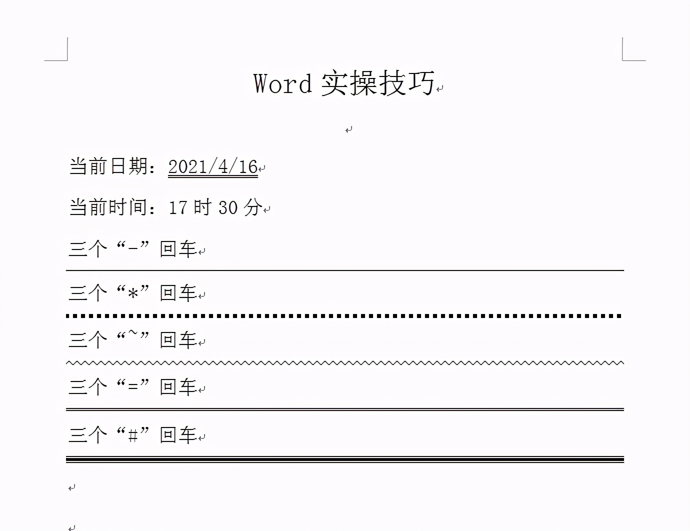 快速建立word文档,word当中能够提高工作效率的方法