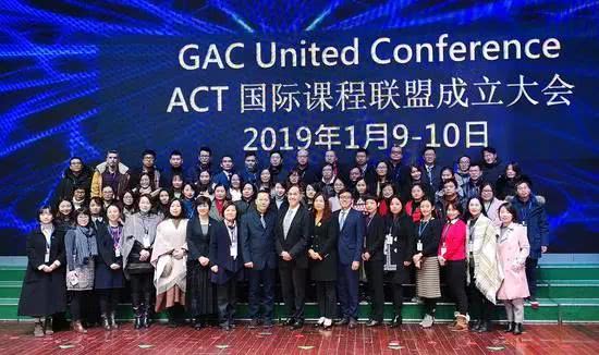 act国际课程,act国际课程联盟成立大会