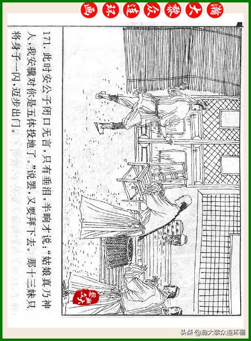 瀚大黎众连环画十美图,瀚大黎众连环画春秋战国