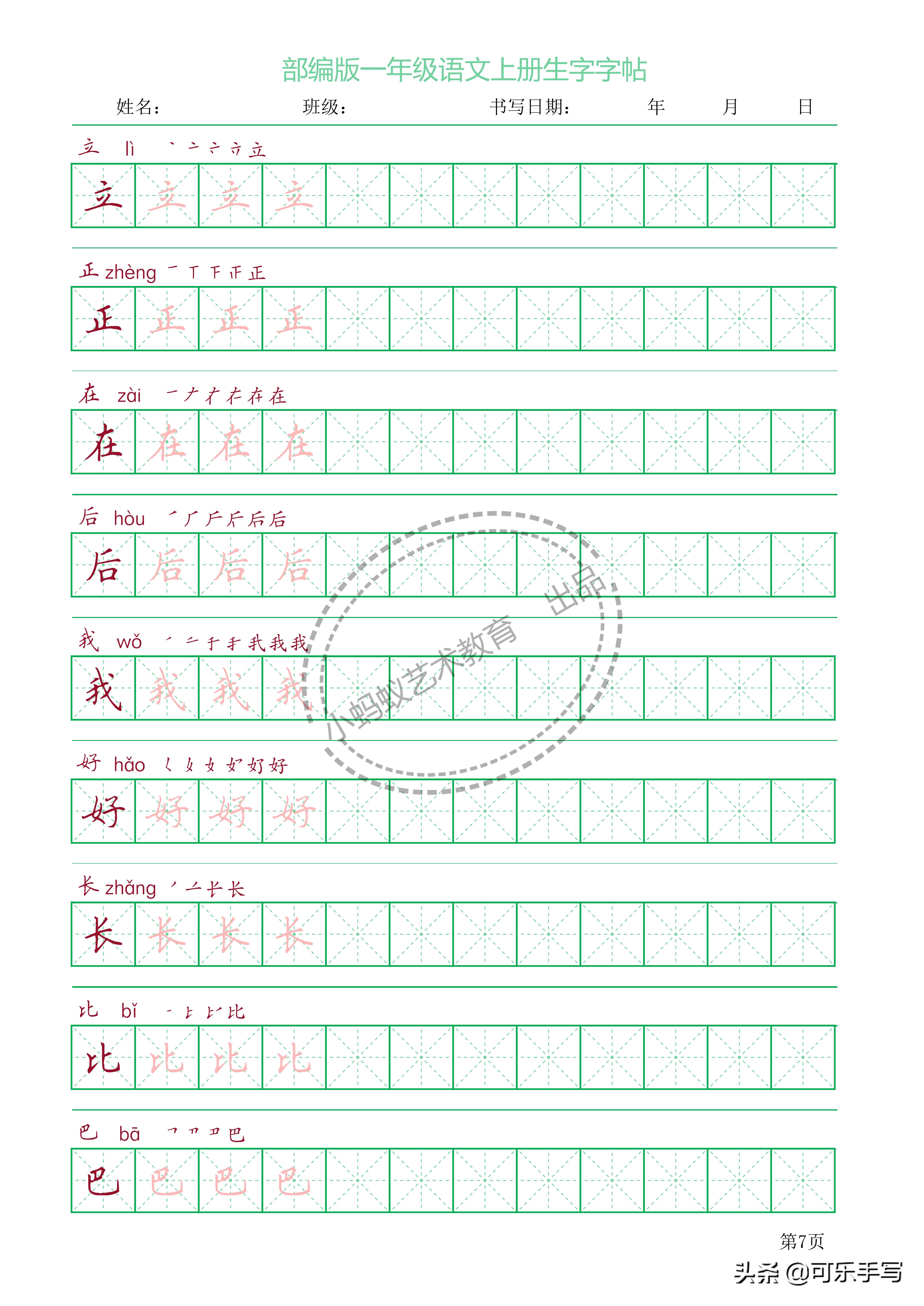 一年级生字描红练字帖,部编版一年级上册语文识字练字表