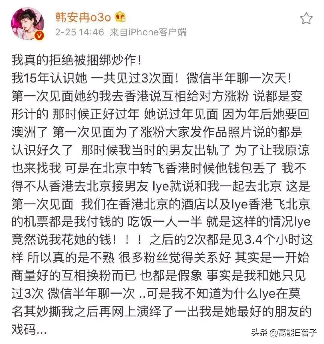 韩安冉直播结婚后续,韩安冉直播结婚