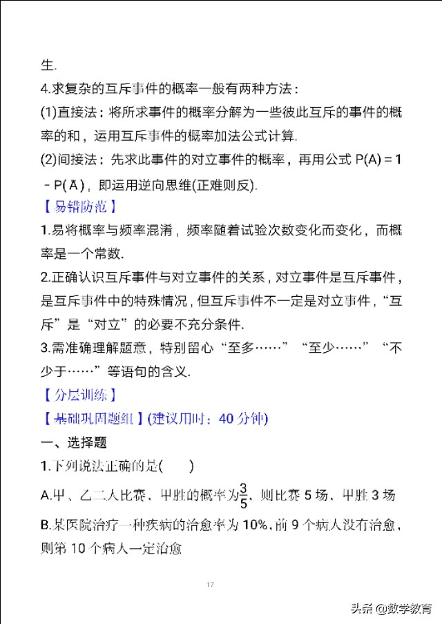 概率定义是求一个事件概率的基本方法,求复杂互斥事件概率2种方法