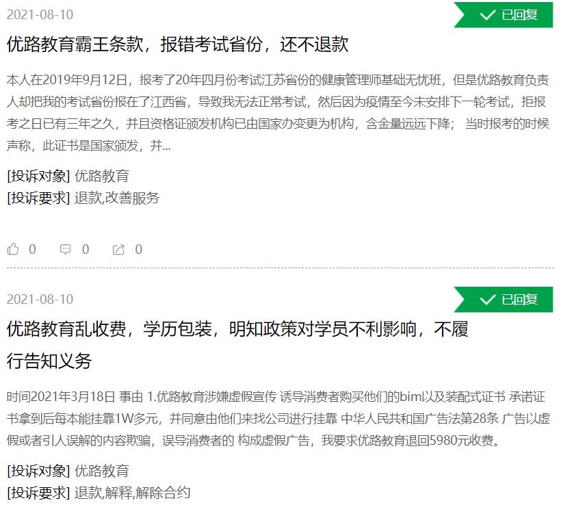 优路教育培训机构值得选择吗,优路教育运营分析