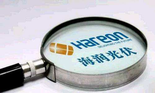 海润光伏还能重新上市吗,海润光伏何时恢复上市