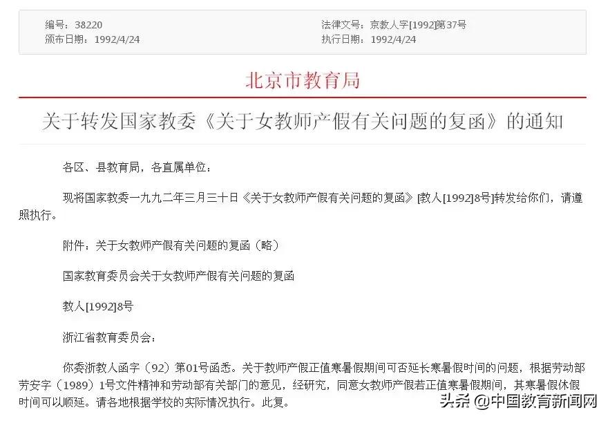 教师产假遇到寒暑假能否顺延,教师寒暑假顺延