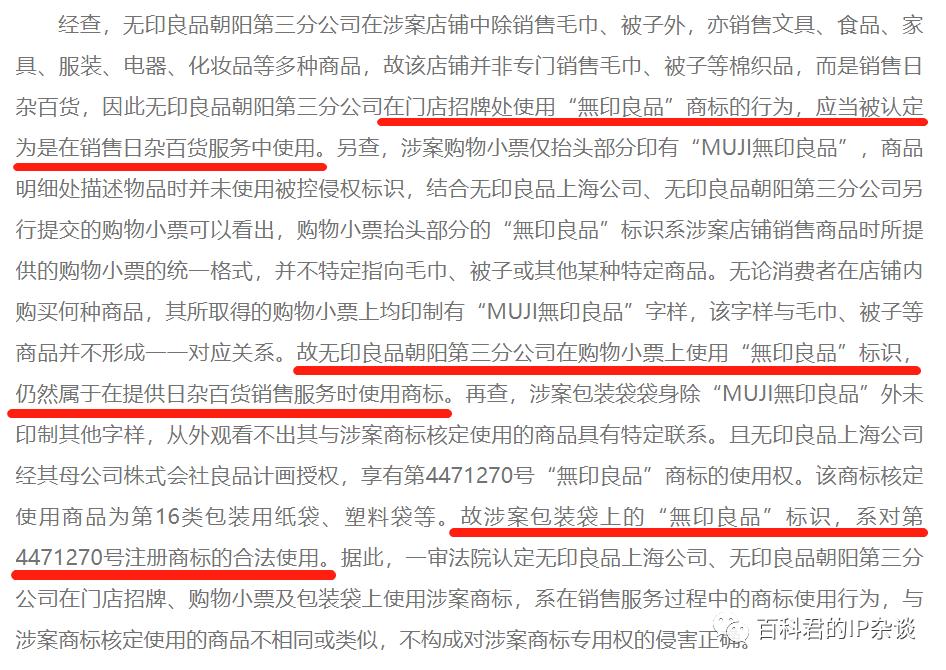 无印良品商标侵权判定标准,无印良品侵权