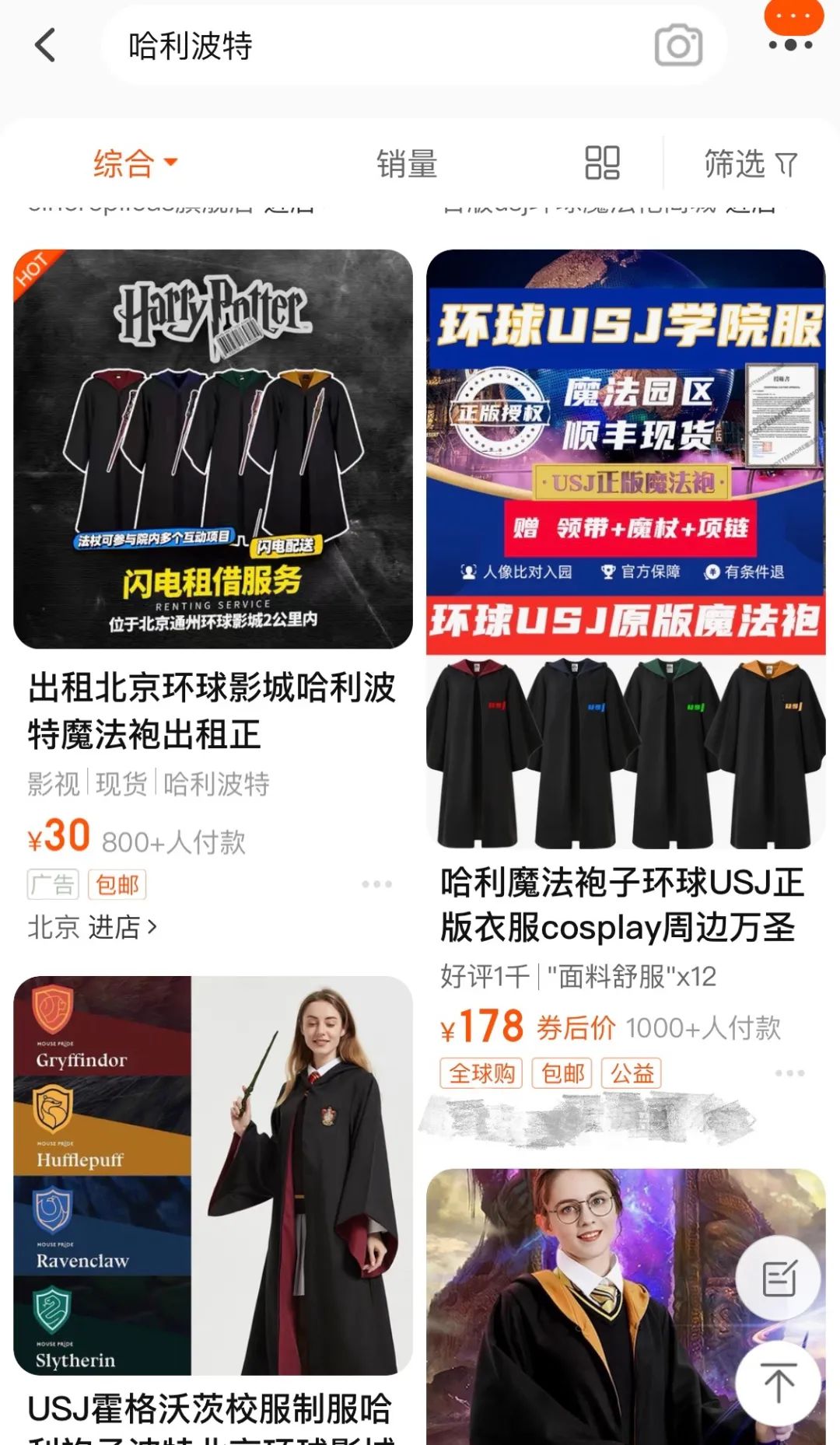 环球影城魔法袍出租,环球影城哈利波特魔法袍可以租吗