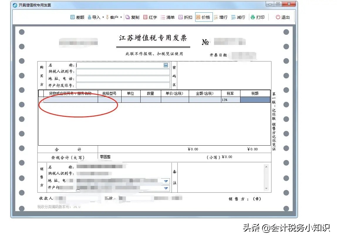 增值税发票操作流程,开税票新手教学