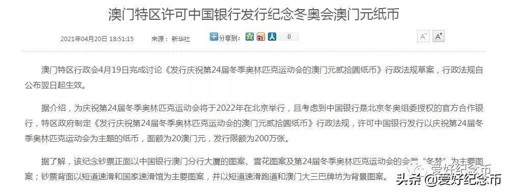 香港冬奥钞35连体价格,香港冬奥钞预约兑换时间