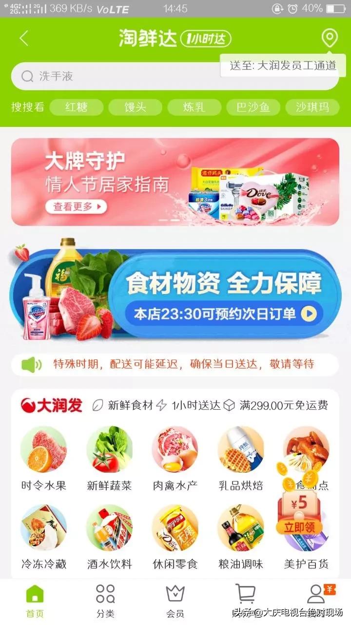 市民可线上在6个连锁超市33家门店购物