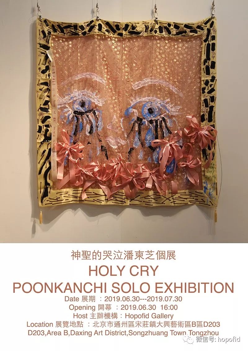 “神圣的哭泣”潘柬芝个展即将开幕