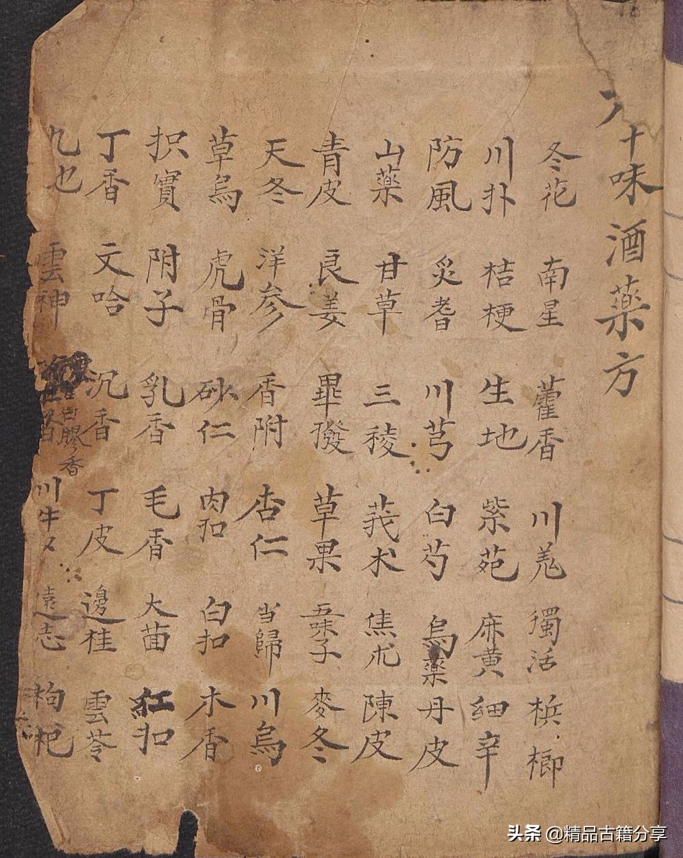 大清中医药方名方,大清中医类抄本跌打损伤医书