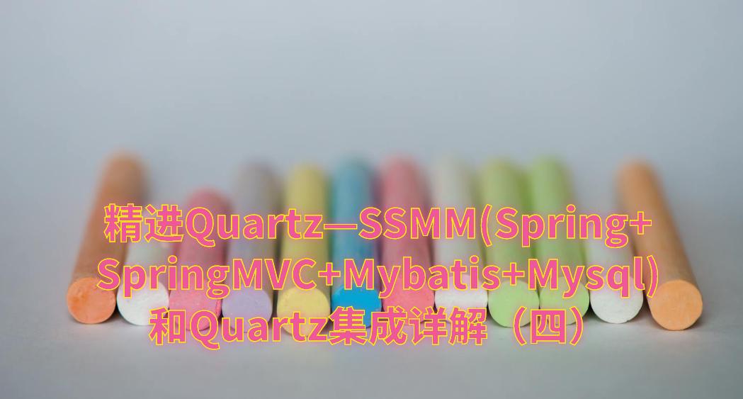 springmvc和mybatis架构图,springmvcmybatis详细过程