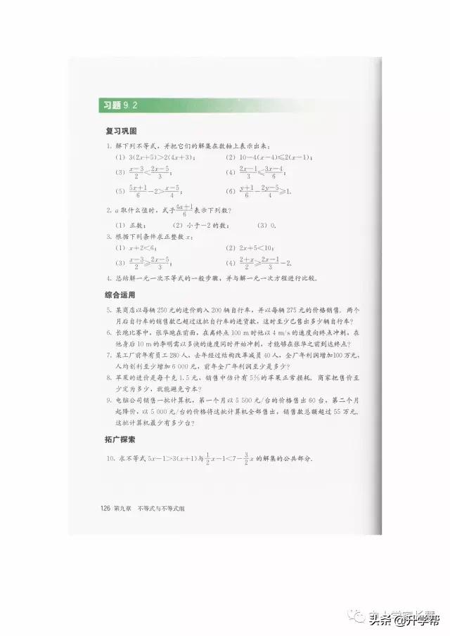 七年级下北师版数学预习资料推荐,华师大版七年级下册数学推荐资料