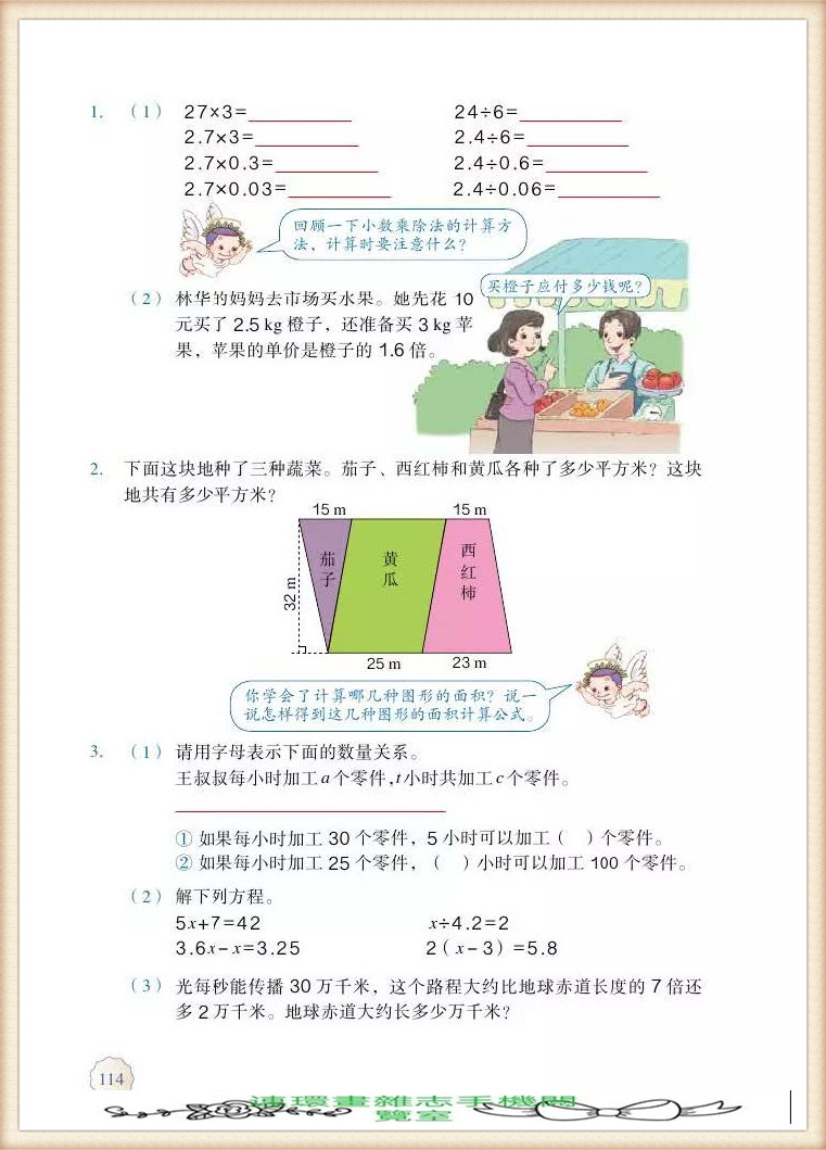 五年级上册数学简便运算,五年级上册数学期末考试卷