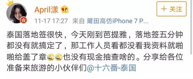 泰国落地电子签确认单,自己网上申请泰国电子落地签