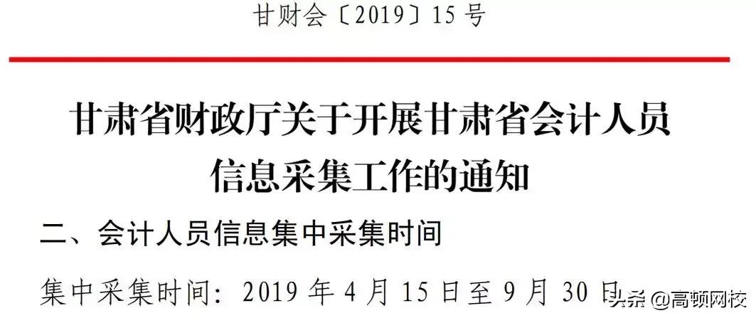 60分也不能领证书？紧急通知：9月前务必完成会计人员信息采集