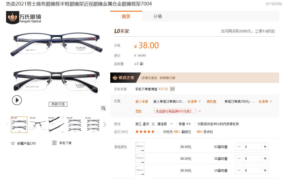 6家值得收藏的眼镜代工厂 (比较推荐入手的眼镜厂)