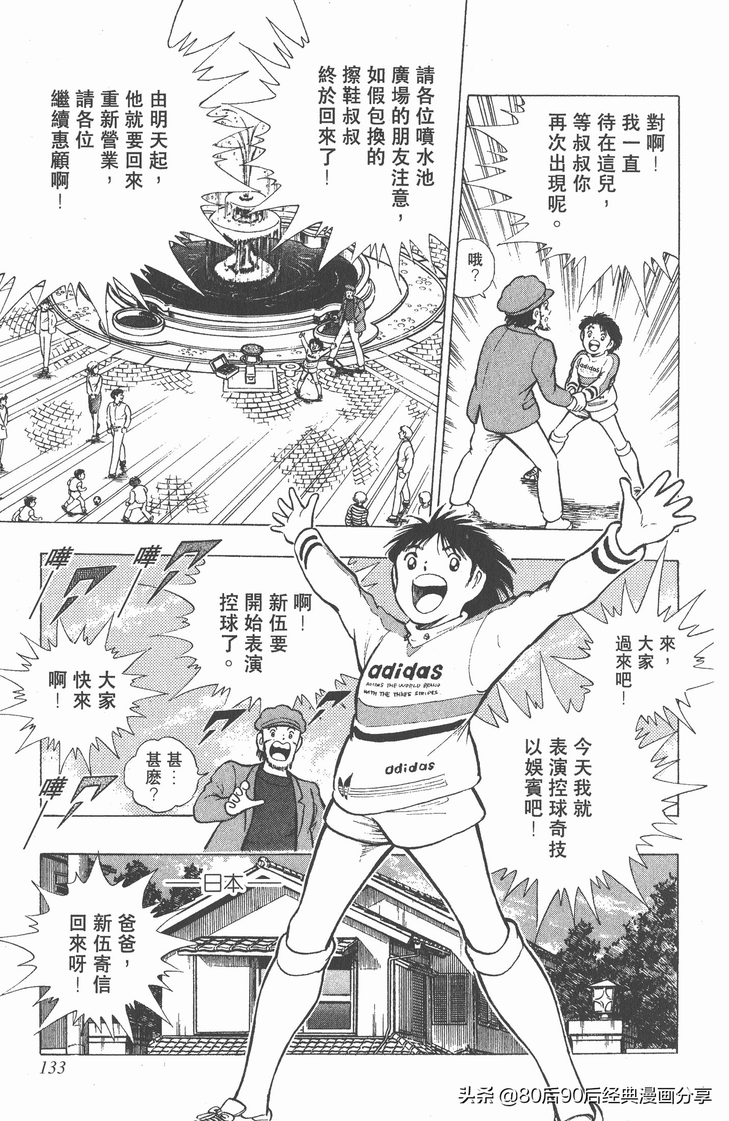 足球小将世青赛7人缺点,足球小将世青赛全集漫画