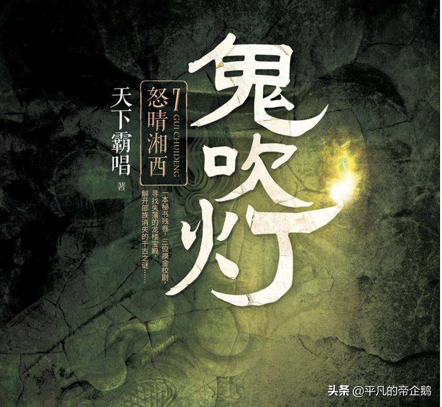 鬼吹灯描写,鬼吹灯描述的地方