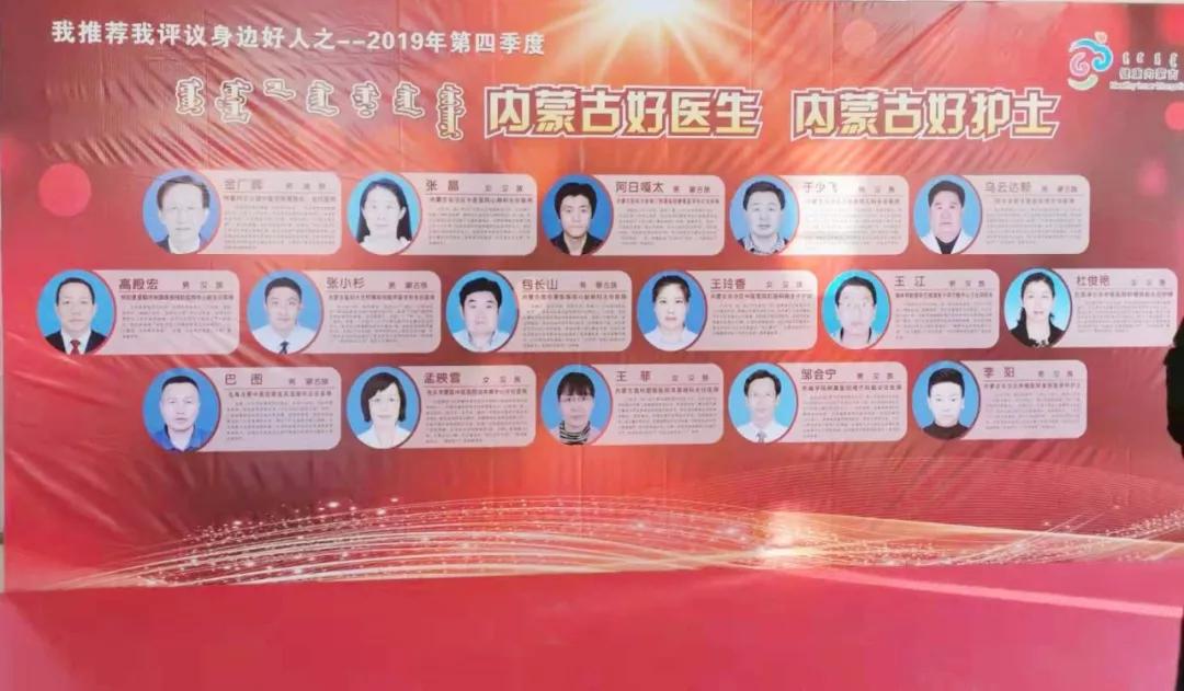 赤峰市阿鲁科尔沁旗中医院金广辉主任医师喜获“内蒙古好医生”荣誉称号