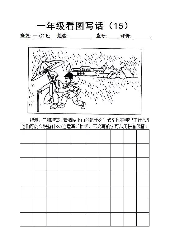 一下语文看图写话练习推荐,语文看图写话一年级练习