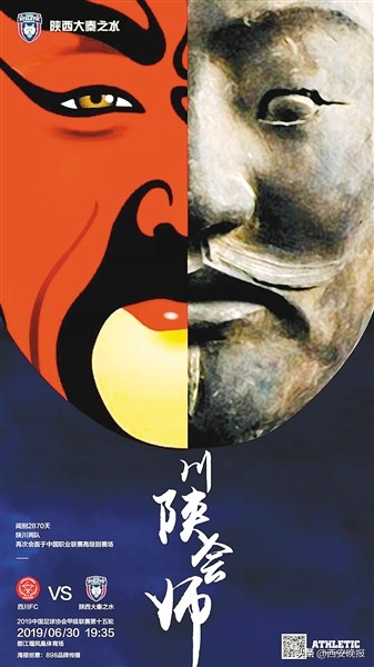 陕西大秦之水2019比赛,大秦之水和四川fc比赛视频