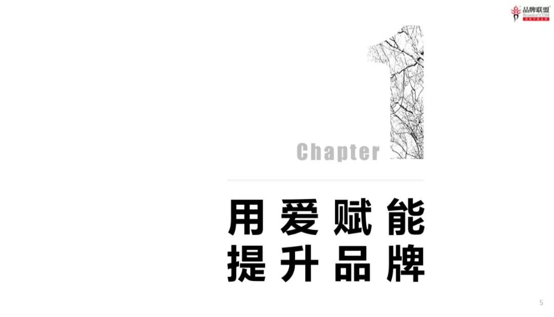 王永《以爱赋能，疫情下的中国品牌突围之道》