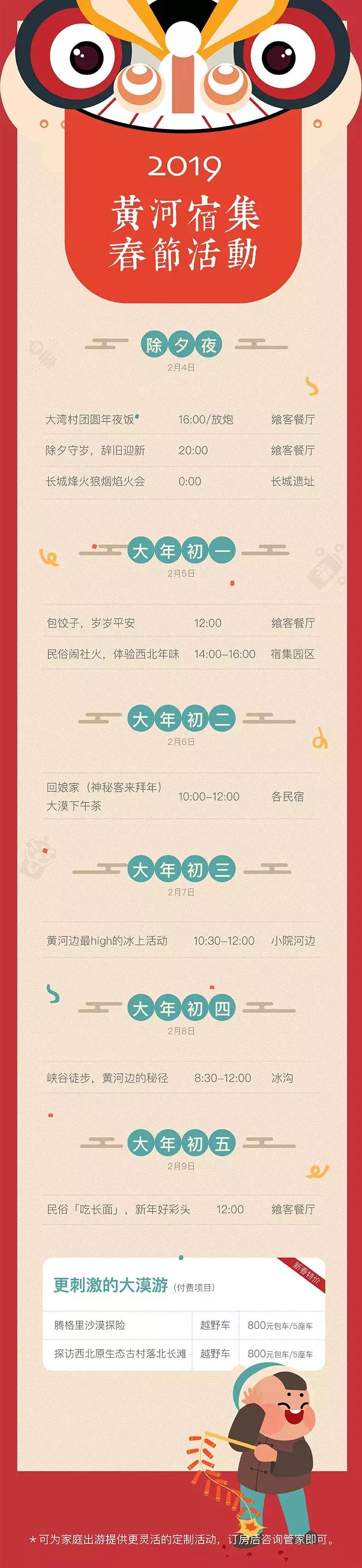 机票490飞往黄河过大年，主人请吃年夜饭，9项新年活动免费送