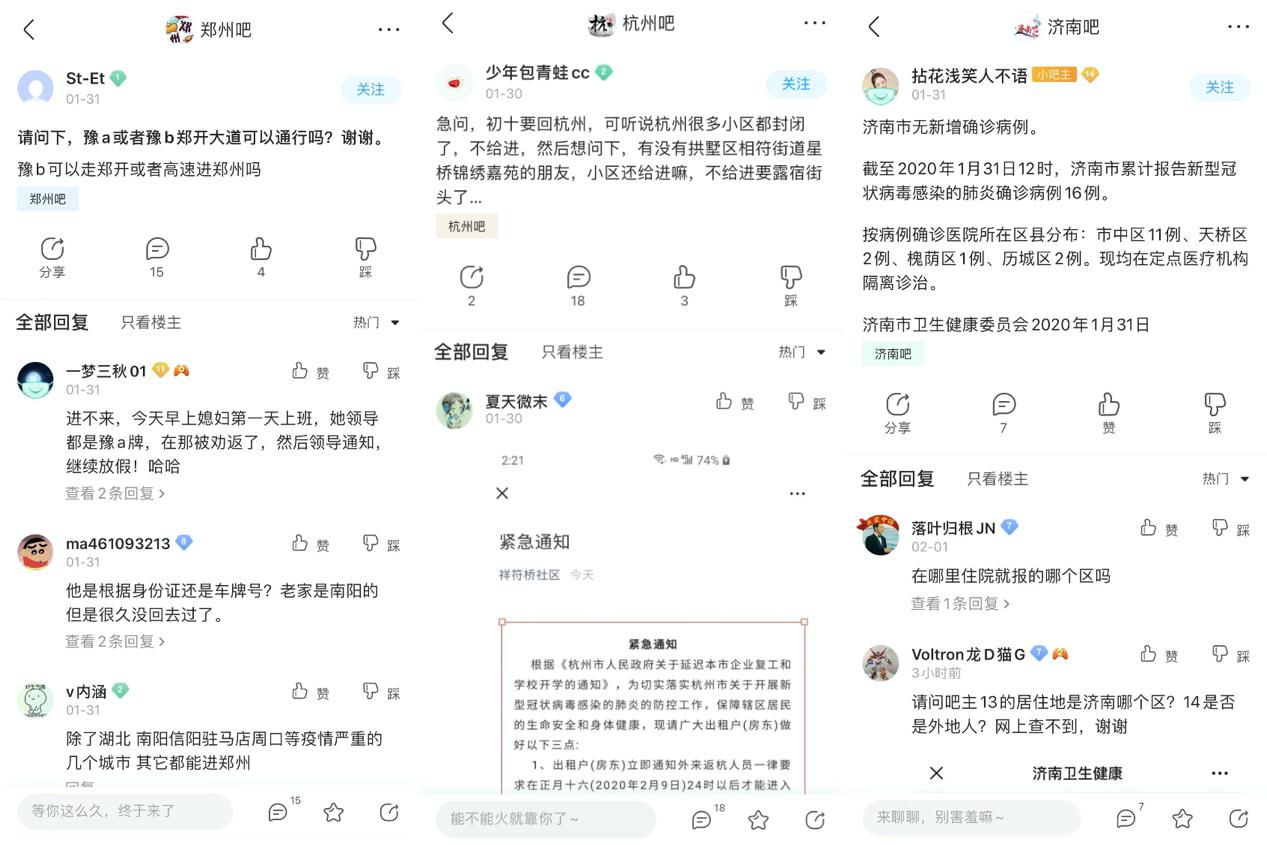 传递抗击疫情地方便民信息百度贴吧百个地方吧上线抗击疫情板块