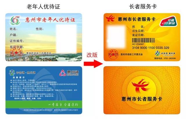 老年人优待卡有什么改变,优待证老年人