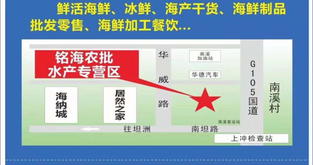 铭扬百岛,海味来袭!铭海农副水产批发专营区盛大开业