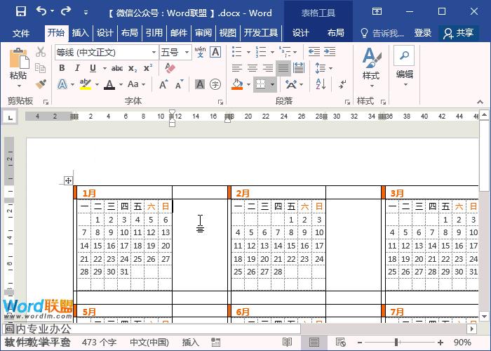 word的表格如何制作日历,word如何做日历模式