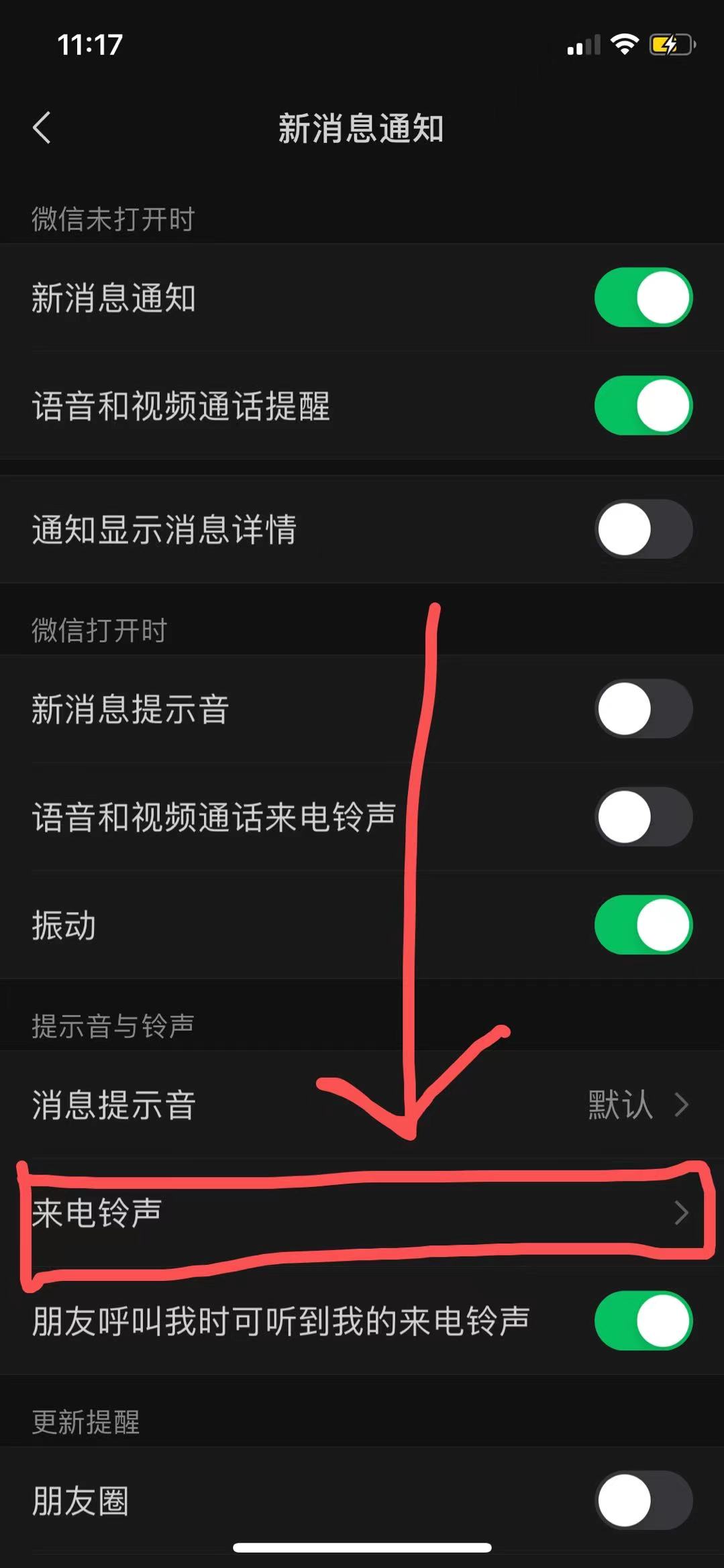 微信来电铃声30秒设置,微信朋友专属铃声怎么更改